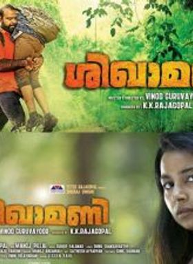 ശിഖാമണി