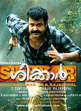 ശിക്കാർ