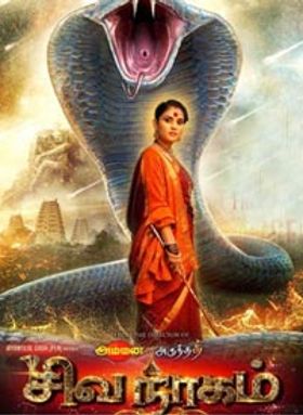 Shivanagam