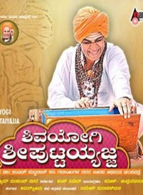 Shivayogi Shri Puttaiyajja