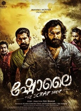 ഷോലൈ