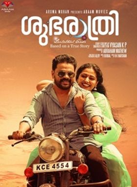 ശുഭരാത്രി