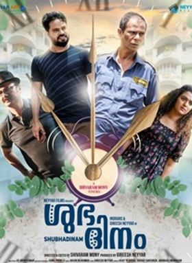 ശുഭദിനം