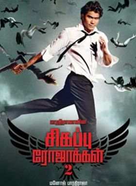 Sigappu Rojakkal 2