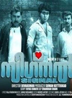 സിഗ്നൽ