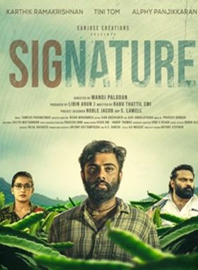 സിഗ്നേച്ചര്‍