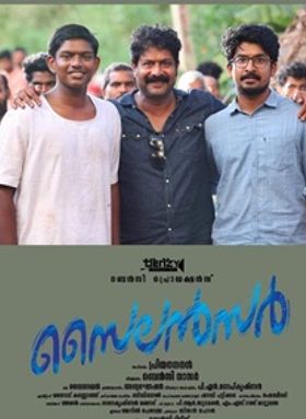 സൈലന്‍സര്‍