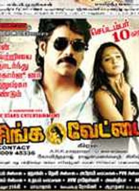 Singa Vettai