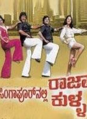 Singapoorinalli Raja Kulla