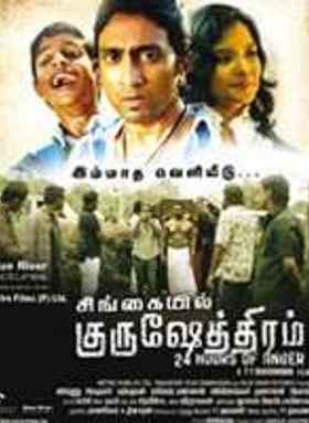 Singayil Gurushethram