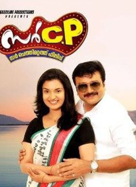 സർ സി പി