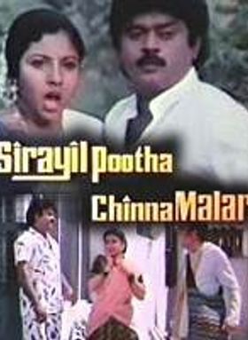 Siraiyil Pootha Sinna Malar