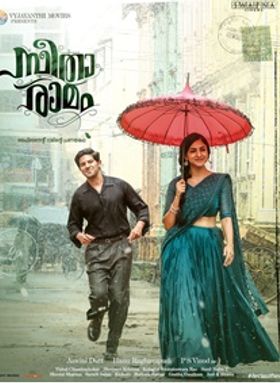 സീതാ രാമം