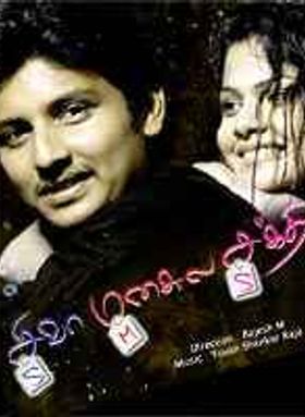 Siva Manasula Sakthi