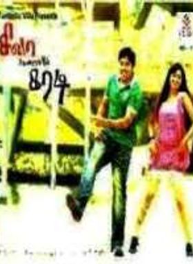 Siva Poojali Karadai