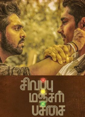 Sivappu Manjal Pachai