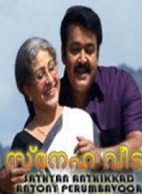 സ്നേഹവീട്