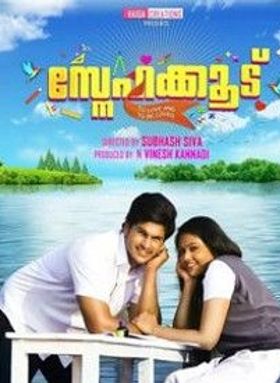 സ്‌നേഹക്കൂട്