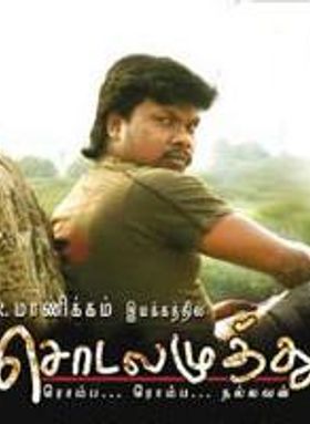 Sodalamuthu