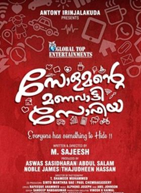 സോളമന്റെ മണവാട്ടി സോഫിയ