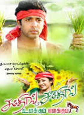 Something Something Unakkum Enakkum