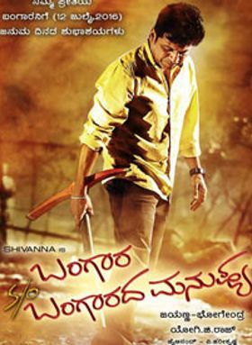 Bangara Son Of Bangaradha Manushya