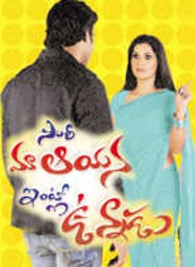 Sorry Maa Aayana Intlone Unnadu