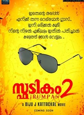 സ്ഫടികം 2 ഇരുമ്പന്‍