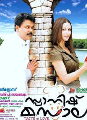 സ്പാനിഷ് മസാല