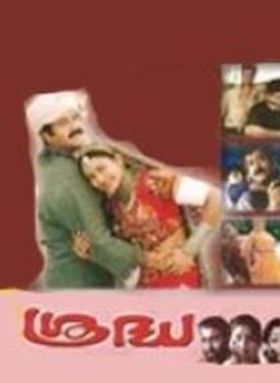 ശ്രദ്ധ