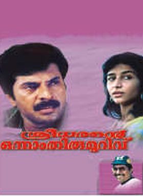 Sreedharante Onnam Thirumurivu