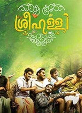 ശ്രീഹള്ളി