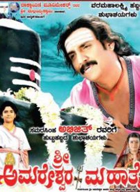 Sri Amareshwara Mahatme