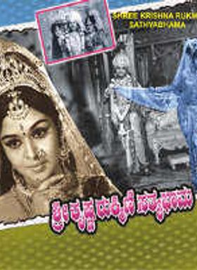 Sri Krishna Rukmini Sathyabhama