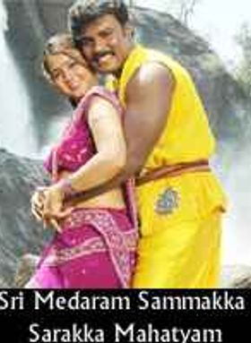 Sri Medaram Sammakka Sarakka Mahatyam