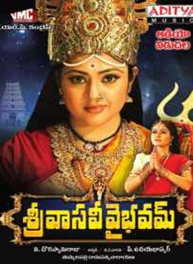 Sri Vasavi Vaibhavam