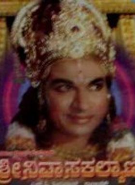 Srinivasa Kalyana 1974