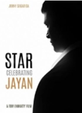 സ്റ്റാര്‍ സെലിബ്രേറ്റിങ്ങ് ജയന്‍