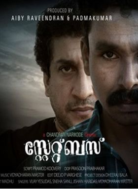 സ്‌റ്റേറ്റ് ബസ്