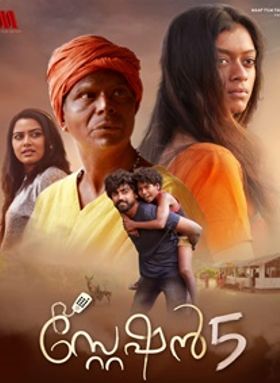 സ്റ്റേഷന്‍ 5