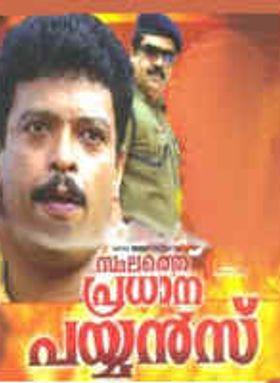 Sthalathe Pradhana Payyans