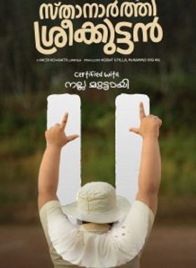 Sthanarthi Sreekuttan