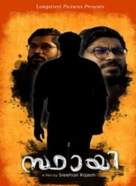 സ്ഥായി
