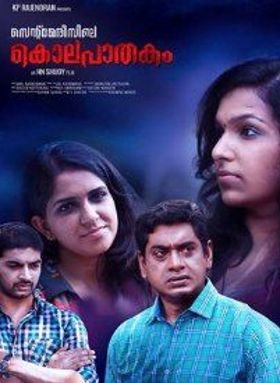 സെന്റ്‌മേരീസിലെ കൊലപാതകം