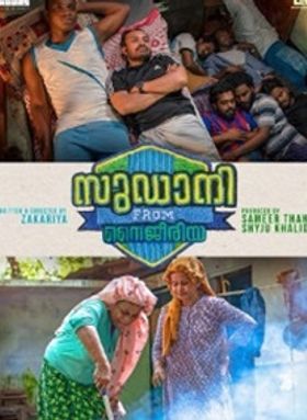 സുഡാനി ഫ്രം നൈജീരിയ