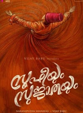 സൂഫിയും സുജാതയും