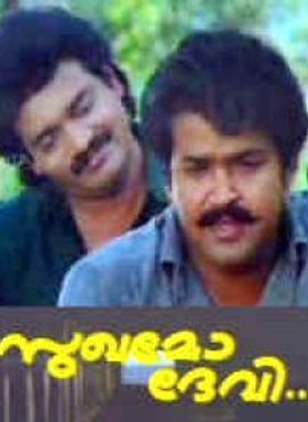 സുഖമോ ദേവി