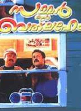 സമ്മർ ഇൻ ബത്‌ലഹേം