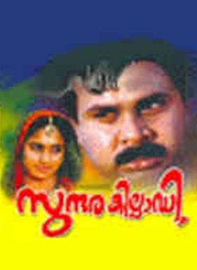 Sundarakilladi