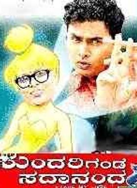 Sundari Ganda Sadananda